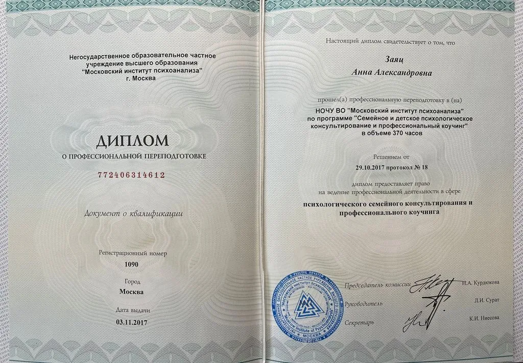 Диплом о переподготовке