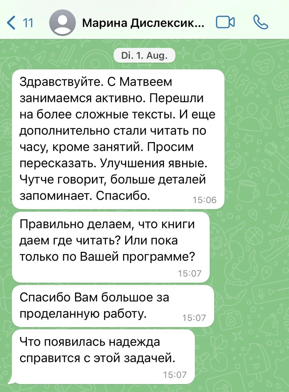 Скриншот отзыва: Марина, мама ученика
