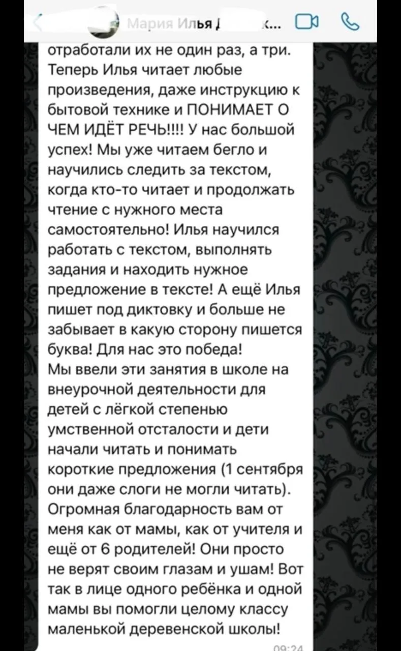 Скриншот отзыва: Мария, мама ученика, учитель
